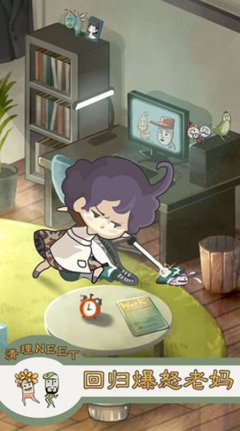 极度爆怒老妈物语1