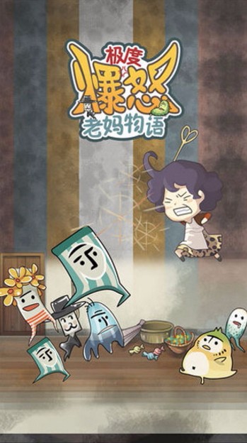 极度爆怒老妈物语2