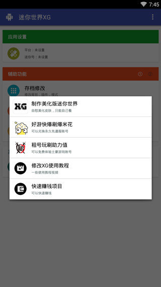 迷你世界xg黑科技0