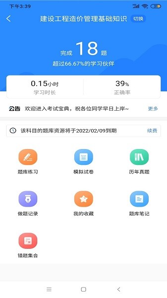 二级造价师考试宝典1