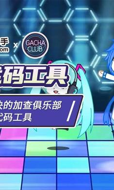 虫虫助手加查俱乐部人设工具1