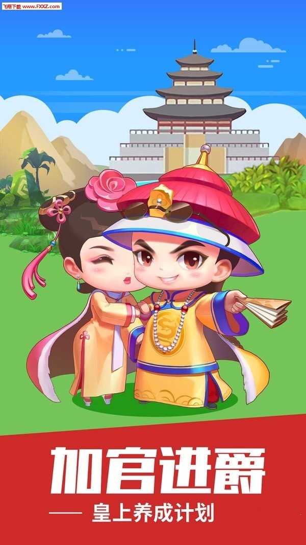 我想当皇上无限金币版2