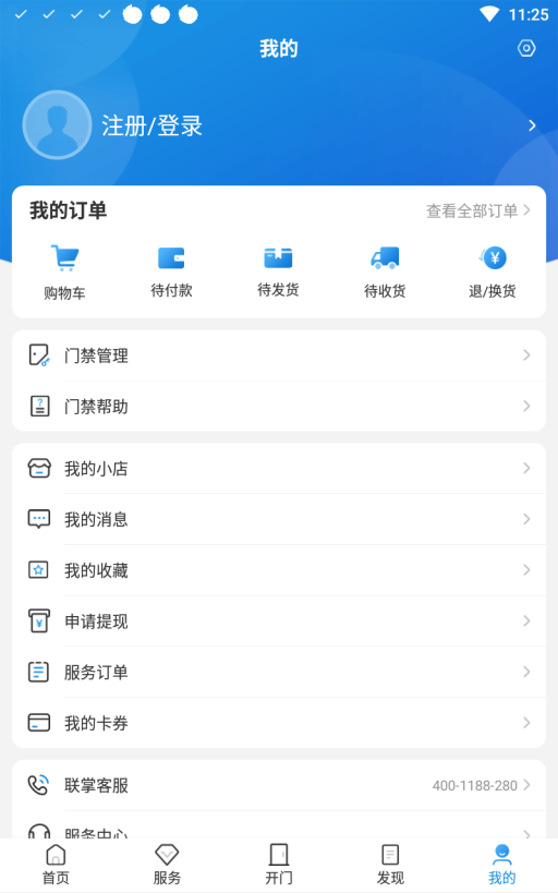 联掌门户门禁卡0