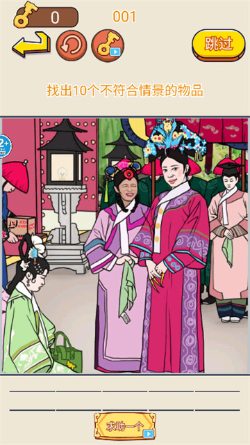 找茬强强强游戏1