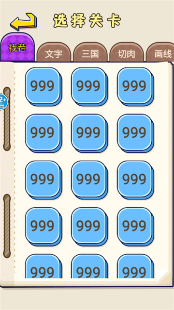 找茬强强强游戏3