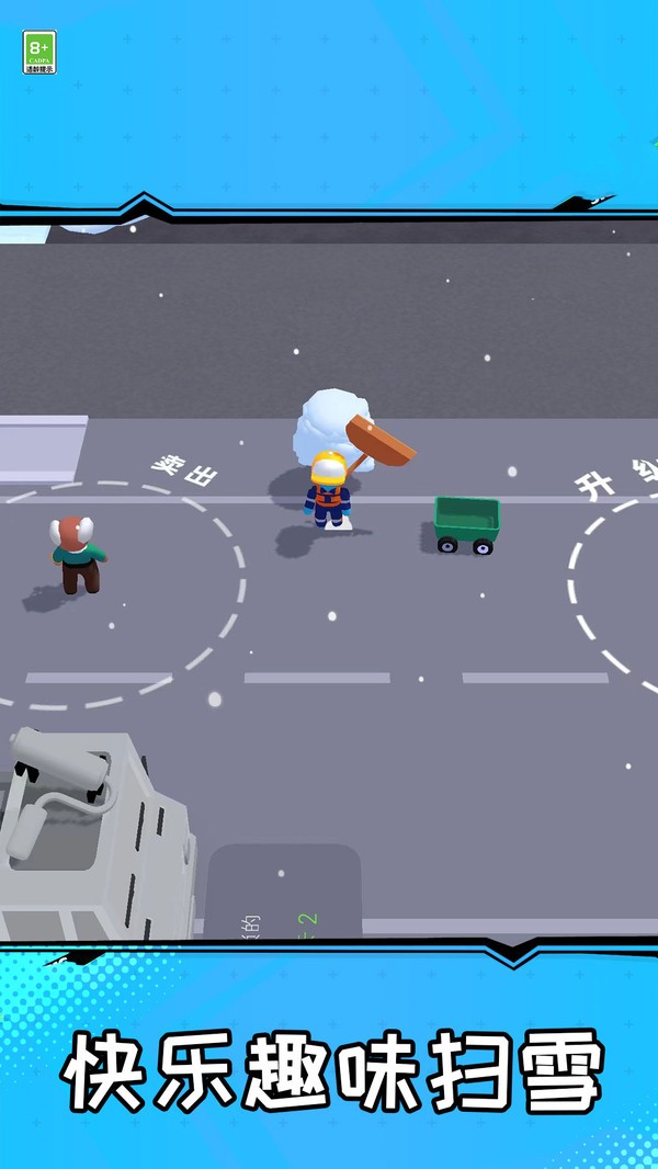 我要吸干净游戏3