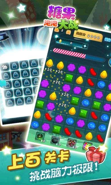 糖果泡泡大战2