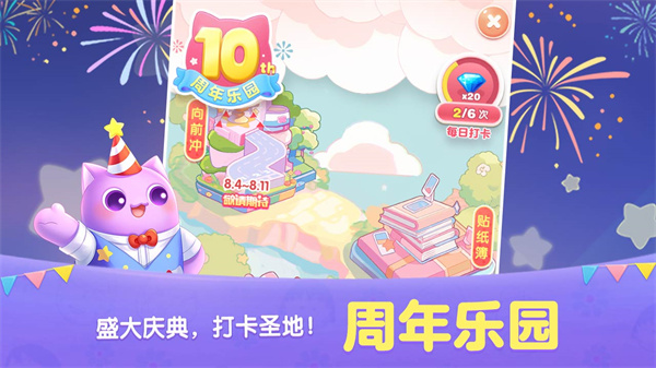 天天爱消除2023年0