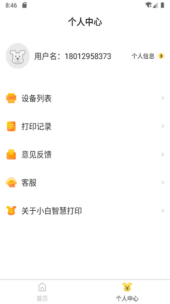 小白智慧打印去广告0