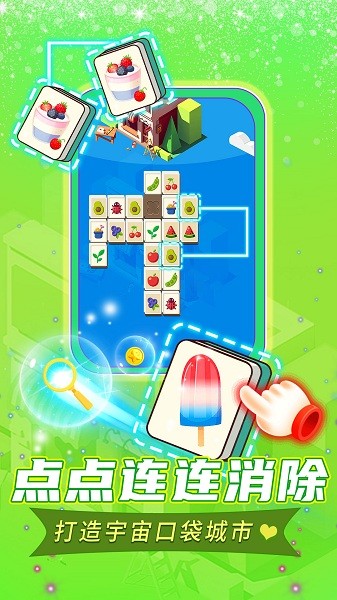 口袋城市进化游戏1