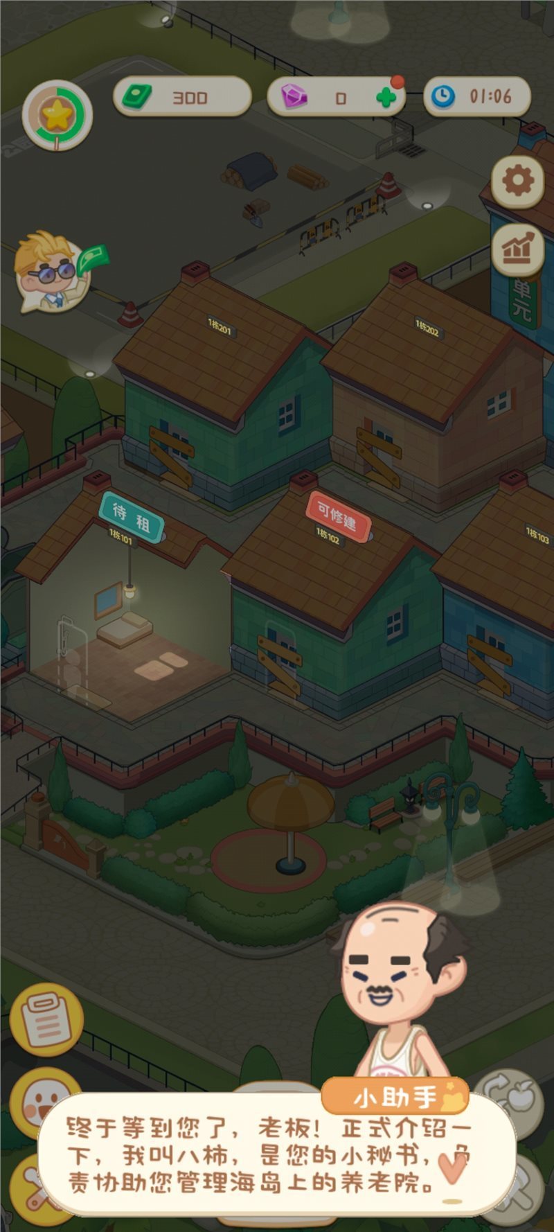 院长模拟器养老版无限金币版