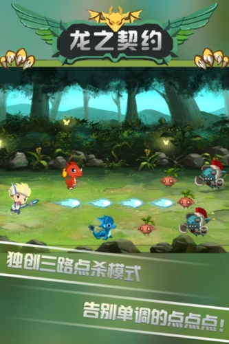 龙之契约免费版