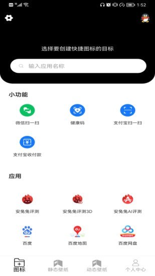 图标更换App0