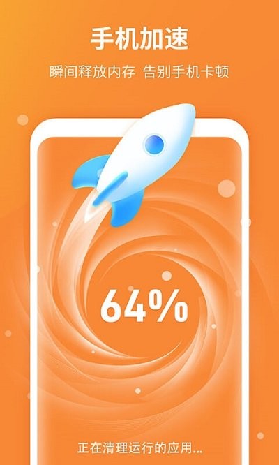 手机快清理大师2