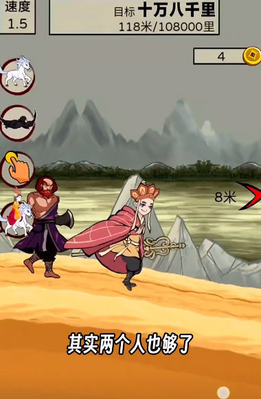 西游十万八千里2