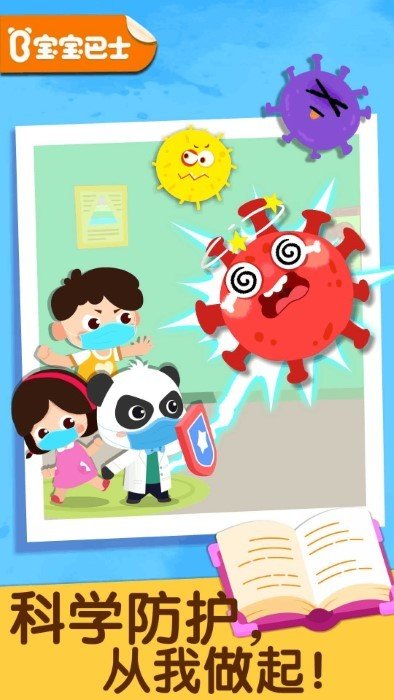 宝宝防护手册宝宝巴士0