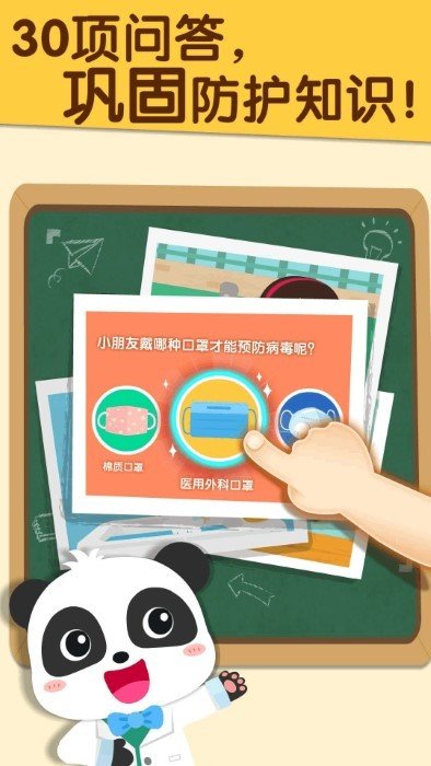 宝宝防护手册宝宝巴士1