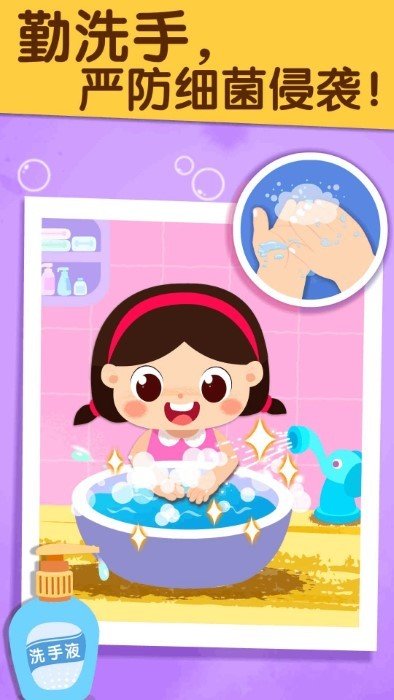 宝宝防护手册宝宝巴士2