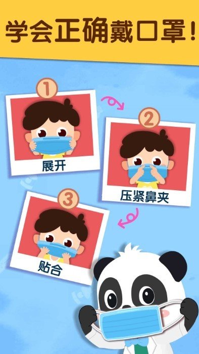 宝宝防护手册宝宝巴士3