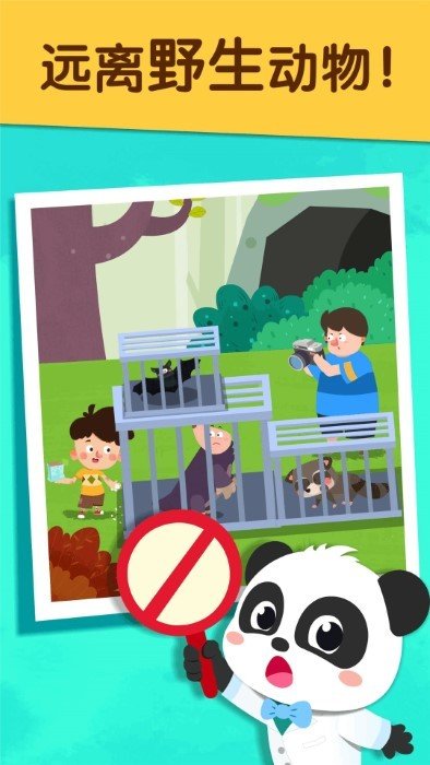 宝宝防护手册宝宝巴士4