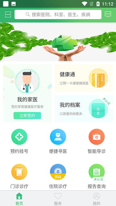 健康江阴1