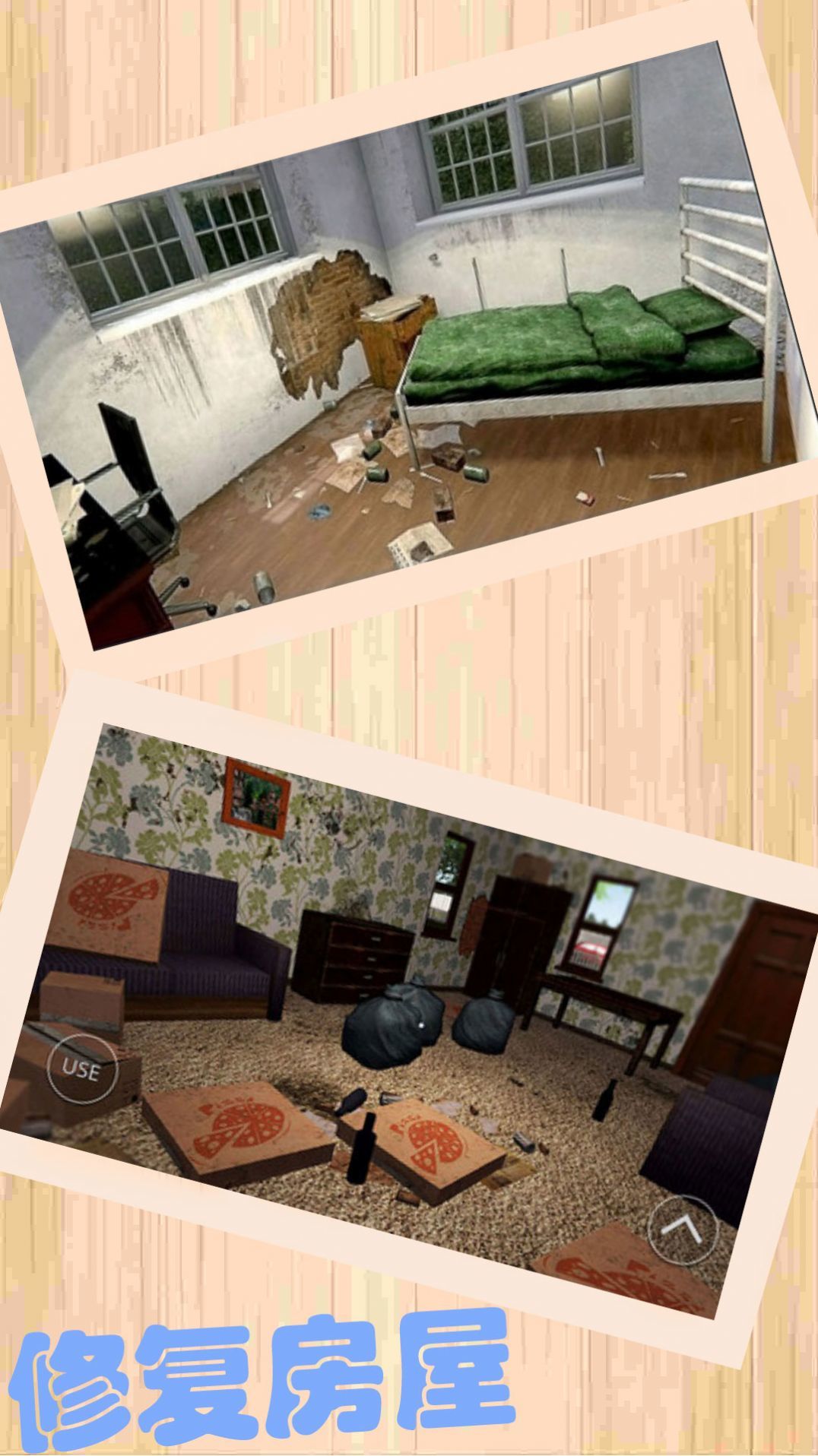 装修梦想屋模拟1