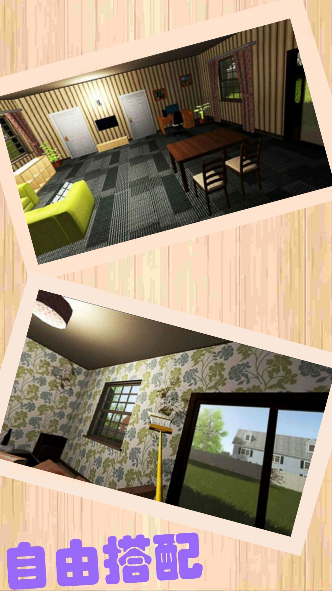 装修梦想屋模拟3