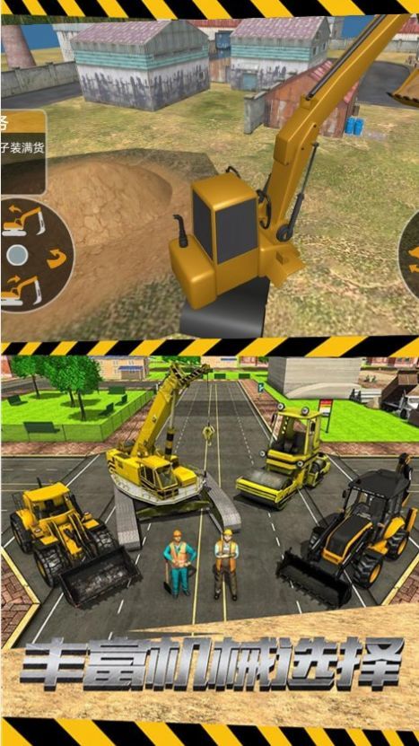 挖掘重工模拟控制2