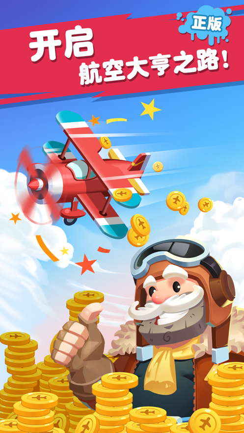 飞机大亨最新0