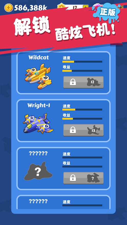 飞机大亨最新4