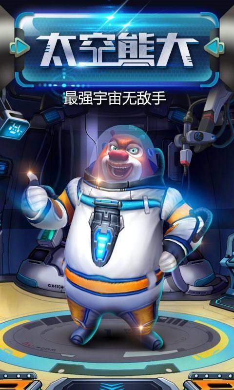 熊出没之熊大快跑20240