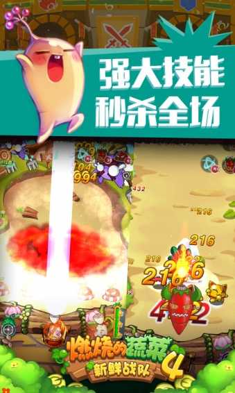 燃烧的蔬菜4内购版