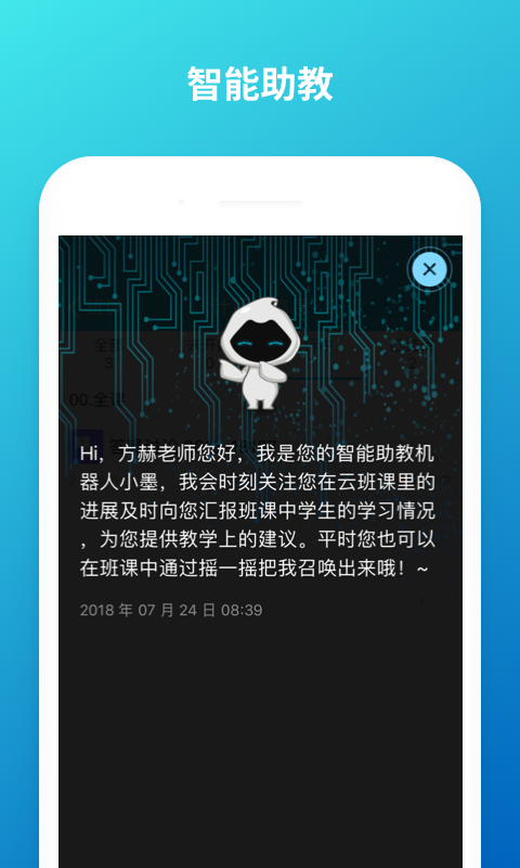蓝墨云班课App2