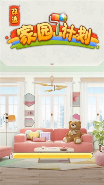 改造家园计划1