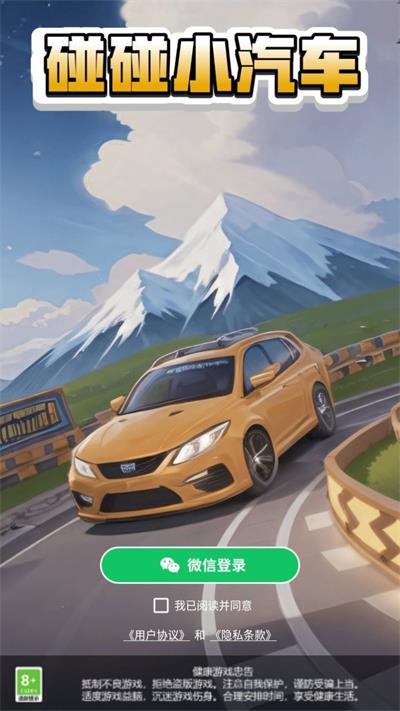 碰碰小汽车1