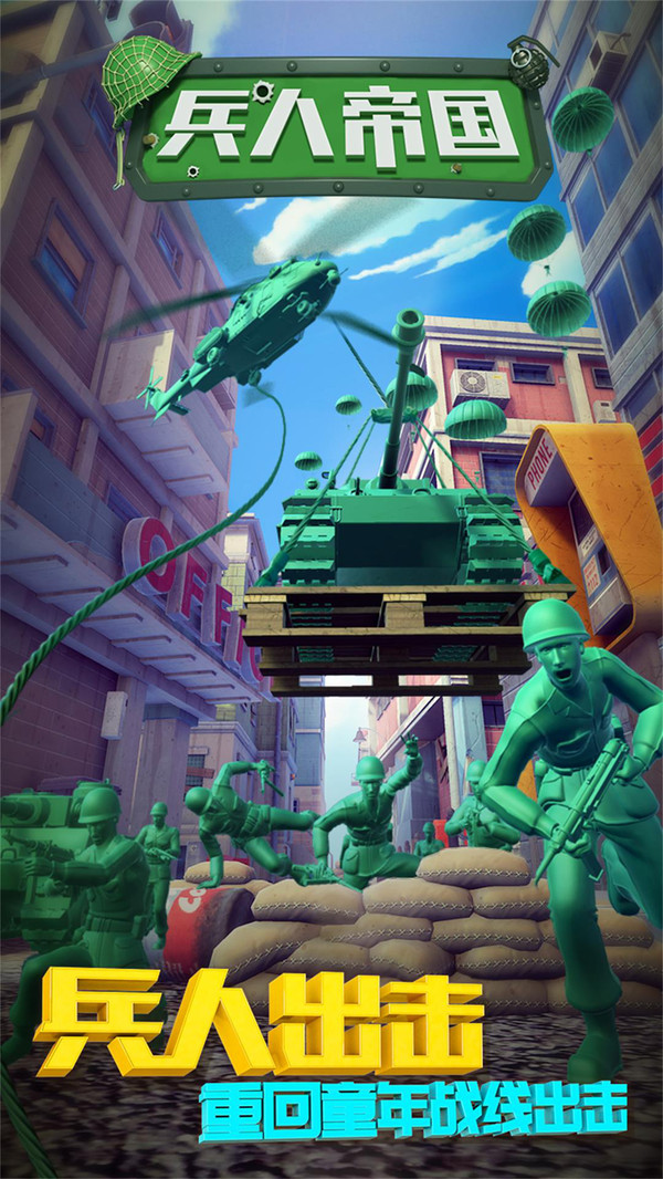 兵人帝国游戏0