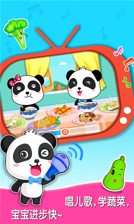 宝宝爱蔬菜游戏1