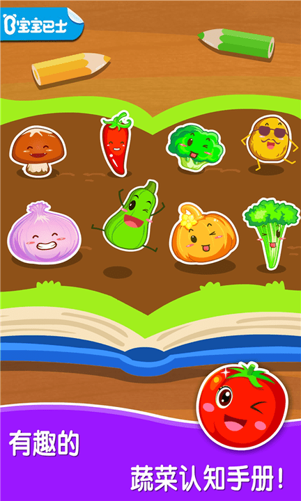 宝宝爱蔬菜游戏2