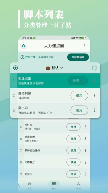 大力连点器1