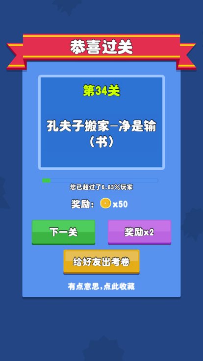 歇后语小状元3