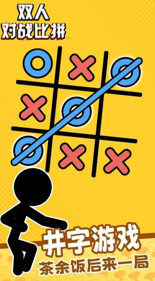 双人对战比拼 双人对战比拼