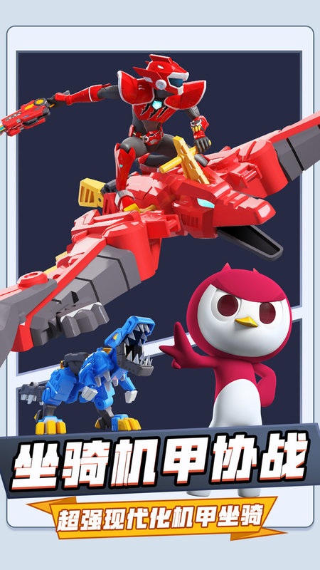 迷你特工队恐龙力量2