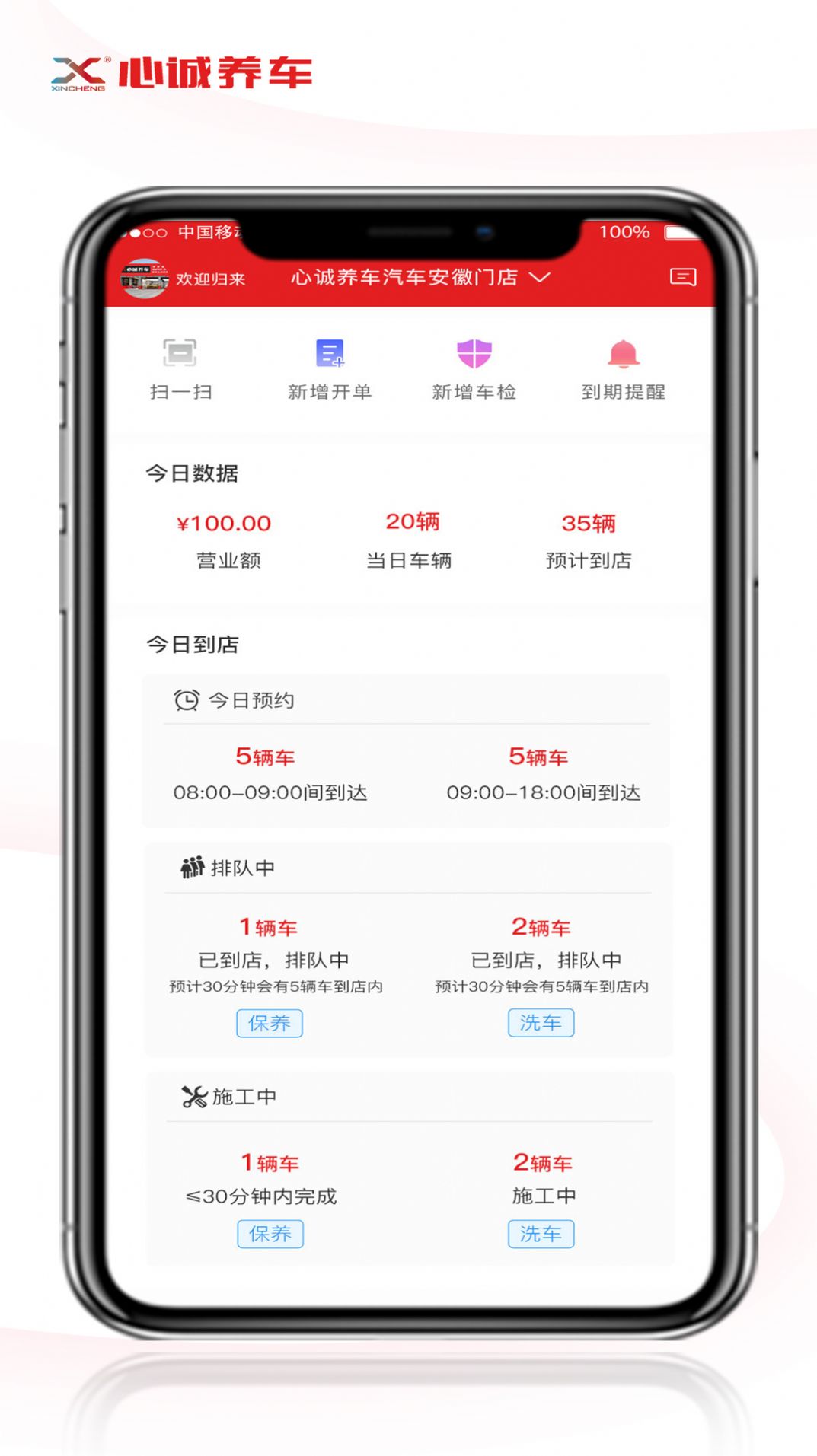 心诚养车门店版0