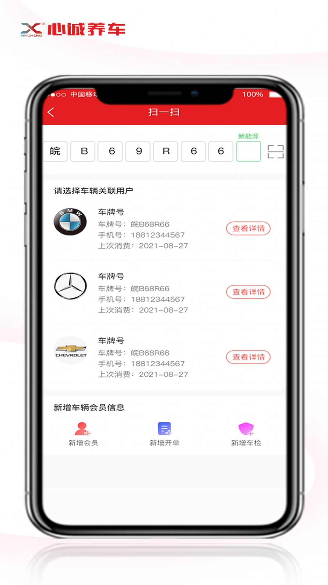 心诚养车门店版1