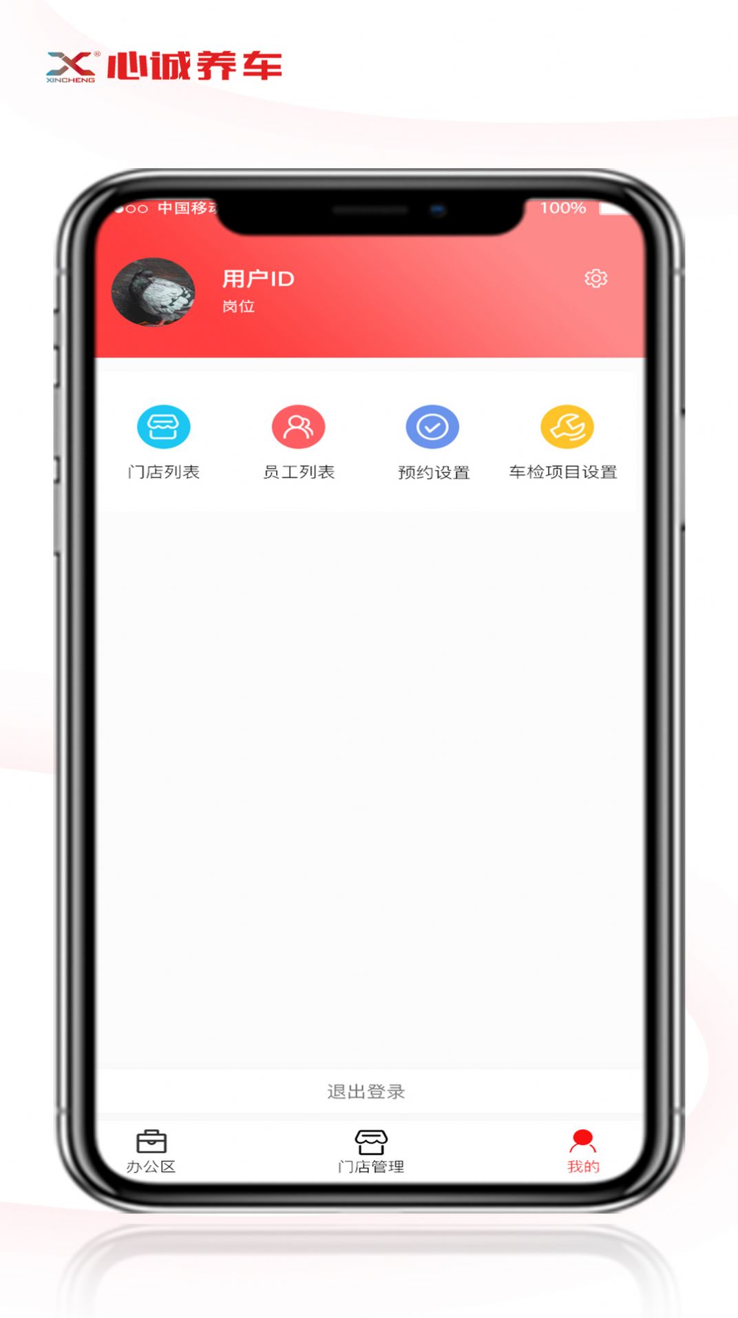 心诚养车门店版2