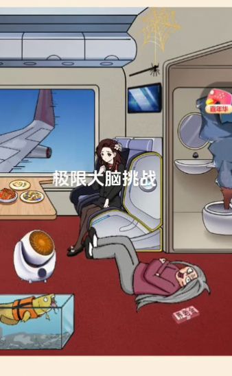 极限大脑挑战 极限大脑挑战