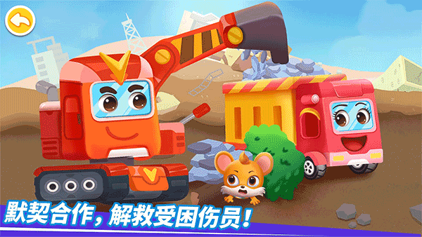 宝宝巴士奇妙的工程车2