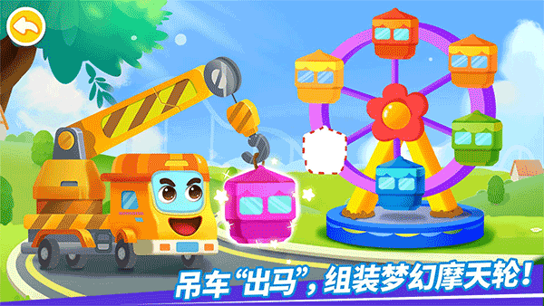 宝宝巴士奇妙的工程车3