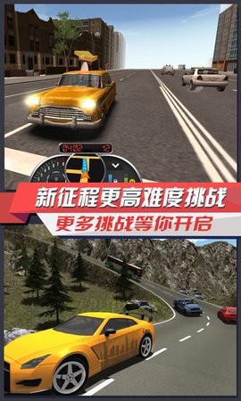 极品出租车2