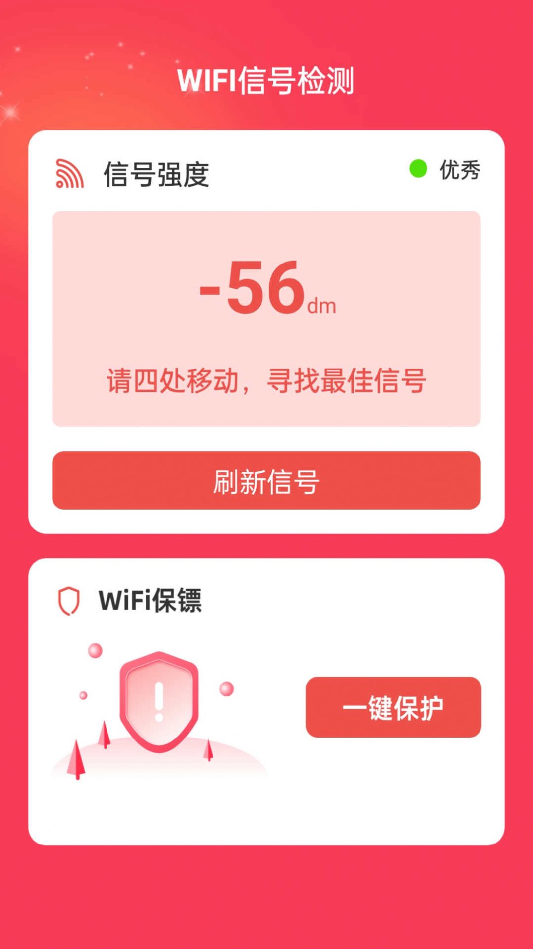 WiFi福运0